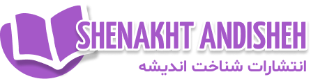 انتشارات شناخت اندیشه